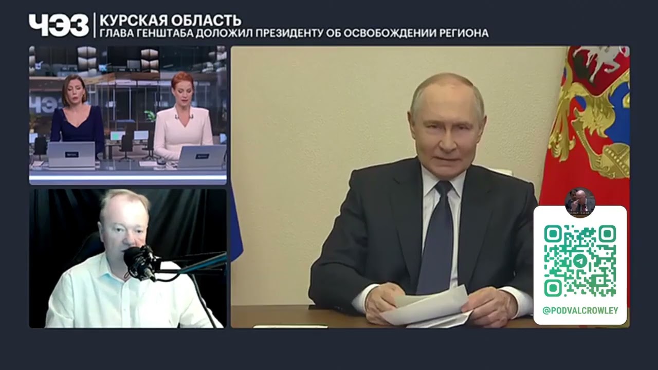 Владимир Трухан про полное освобождение Курской области (26 апреля 2025 года)