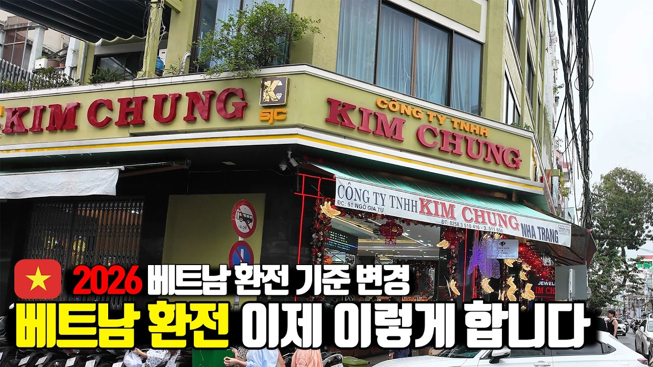 2026 베트남 여행 전 꼭 알아야 할 환전·결제 변화