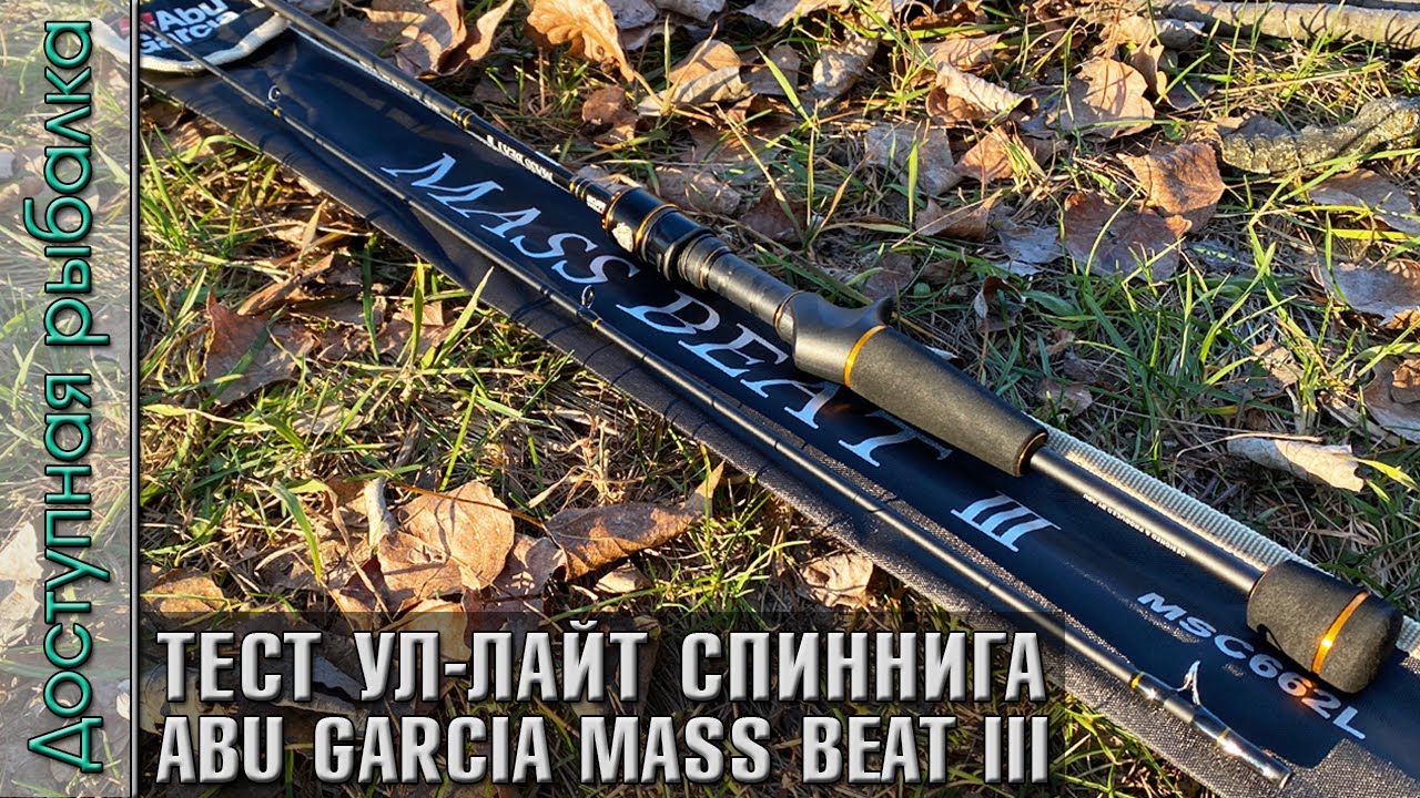 Бюджетный Спиннинг Ультралайт Лайт с АлиЭкспресс | ABU GARCIA MASS BEAT 3 | Тест на реке