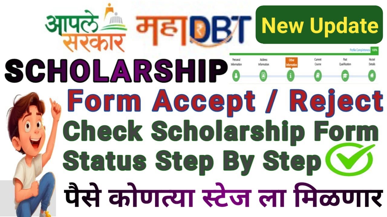 MAHA DBT Schoolarship Form Online 2025 Status | Maha Dbt Scholarship Form #mahadbtscholarship