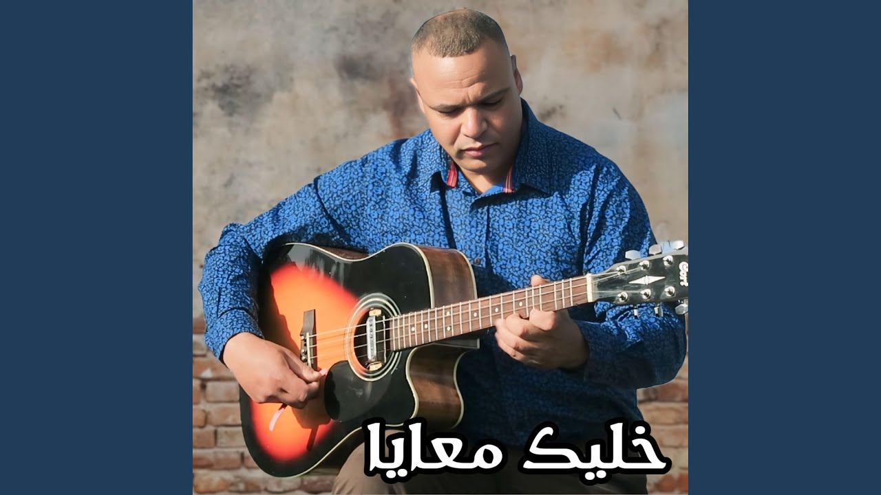 خليك معايا