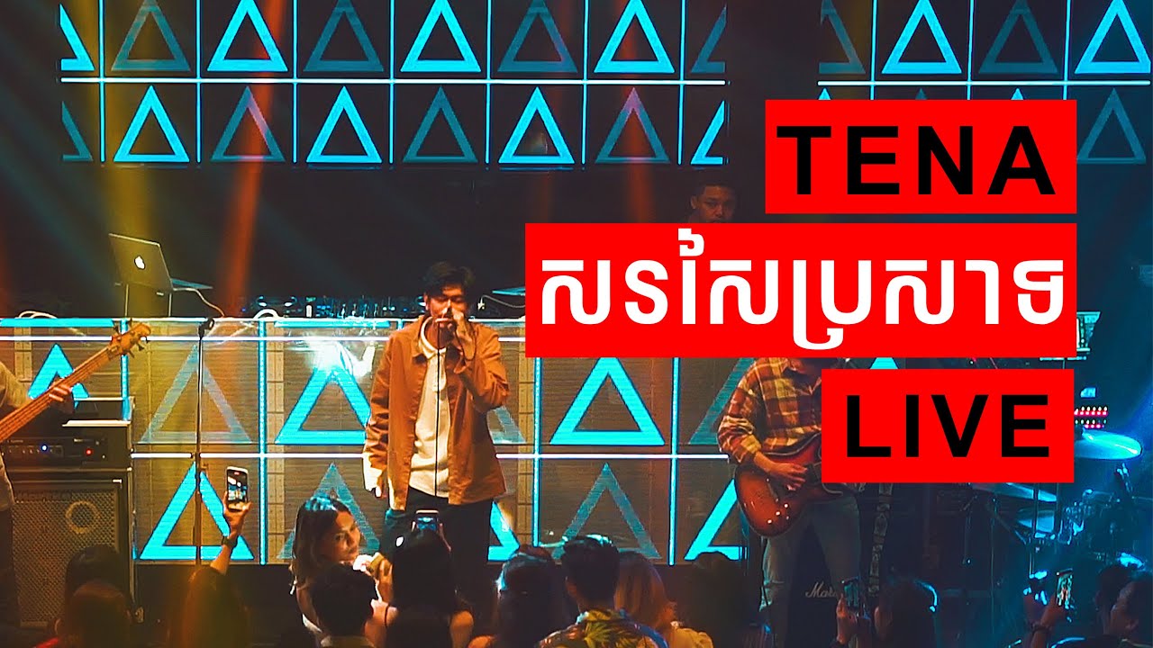 Tena  - សរសៃប្រសាទ Sorsai Prosat ( Live at DOS 2022 )