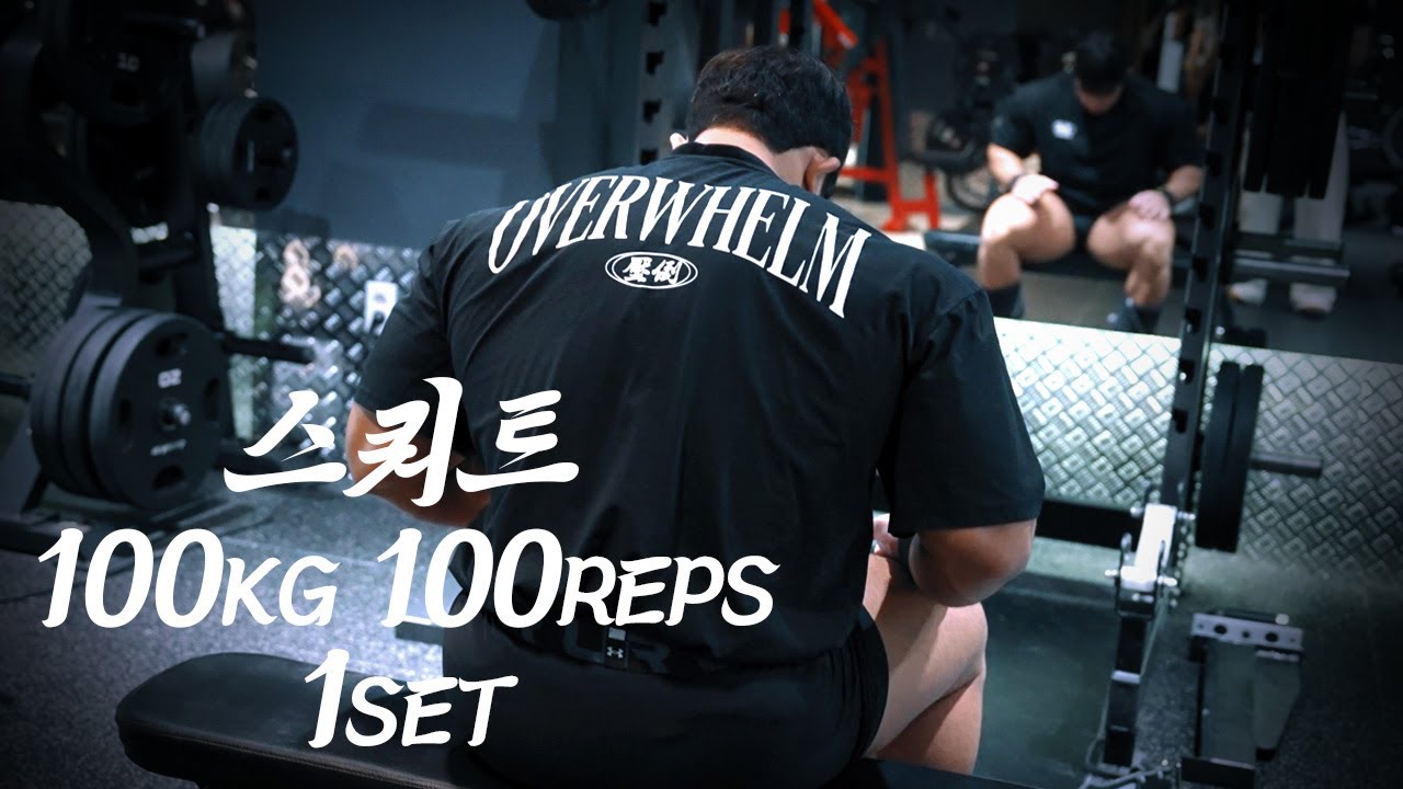 100x100 한세트로 끝내는 하체운동