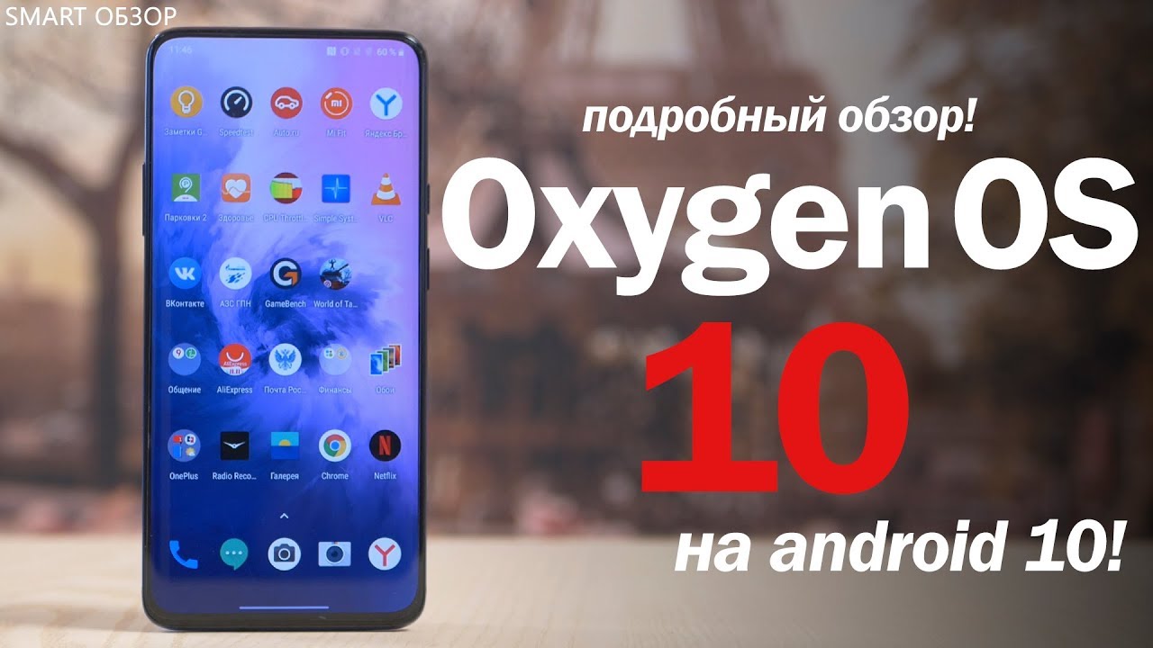 Oxygen OS 10 - ОСНОВЫ, НОВОЕ и НЕДОСТАТКИ! Подробный обзор!