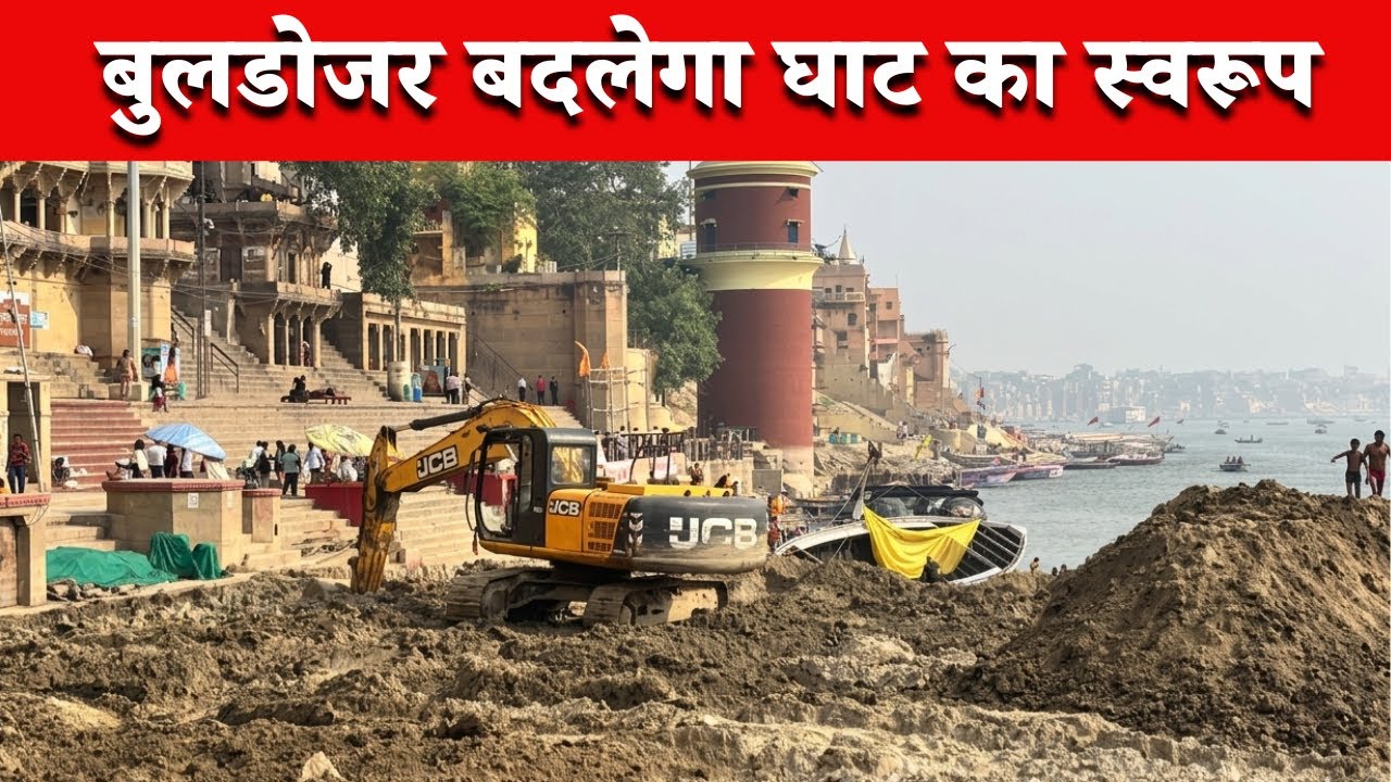 Varanasi New Expressway |Port |Four Lane Highway |Ghat Development Project