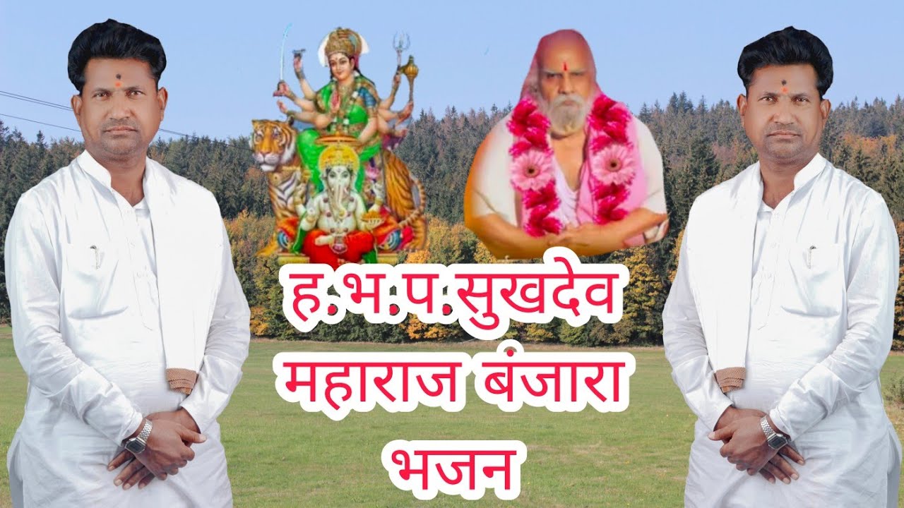 सुखदेव महाराज गोरठेकर बंजारा भजन कै. पुंडलिक राठोड कोळगाव यांच्या तेरवी निमित्त कार्यक्रम.