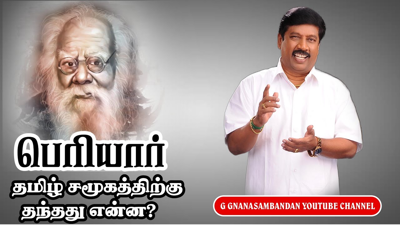 பெரியார் | Periyar