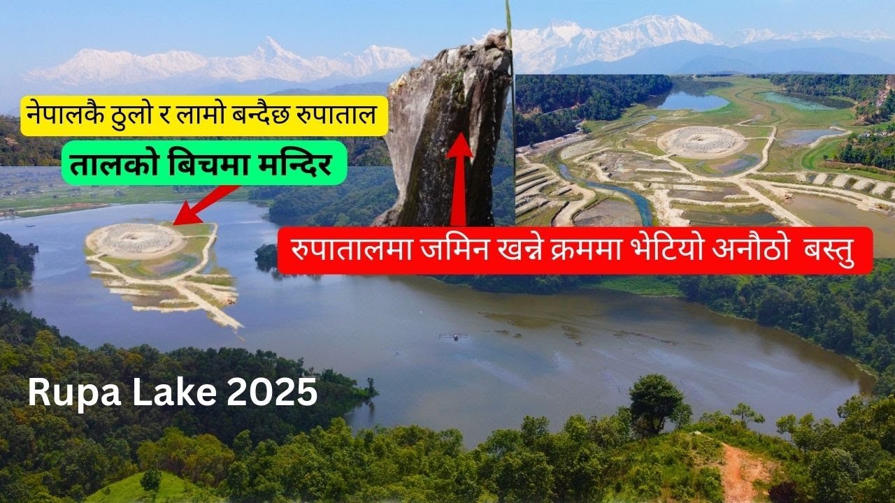 नेपालकै ठुलो र लामो बन्दैछ Rupa lake | रुपातालमा जमिन खन्ने क्रममा भेटियो अनौठो बस्तु | बिचमा Temple