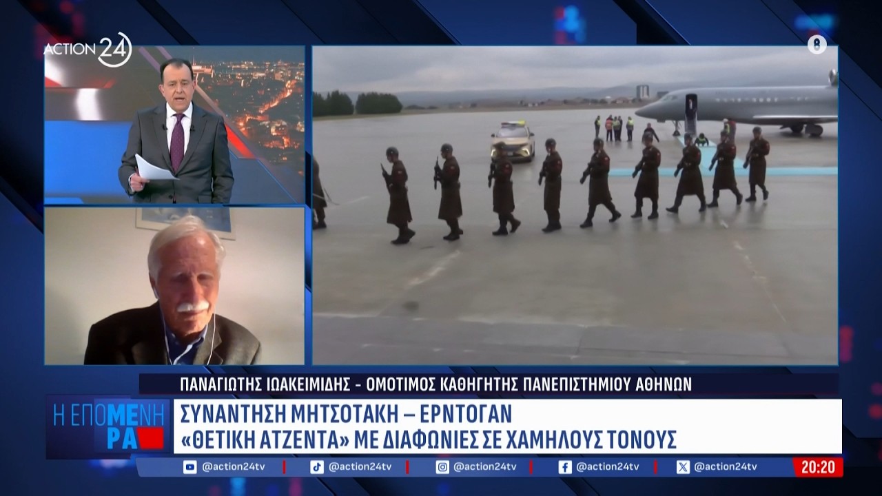 Π. Ιωακειμίδης: «Τα λεγόμενα του Ερντογάν πιθανόν να υποδηλώνουν μια πιο ευέλικτη προσέγγιση»