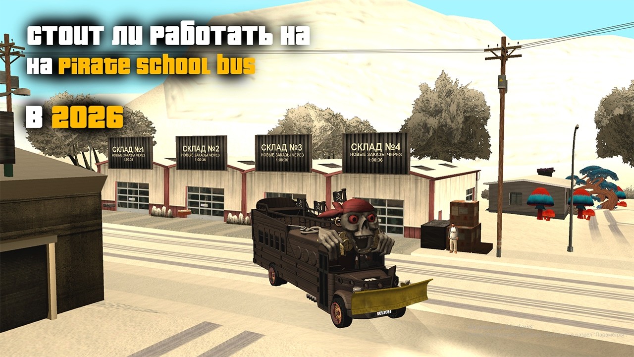 СТОИТ ЛИ РАБОТАТЬ НА PIRATE SCHOOL BUS В 2026 | ЗАРАБОТАЛ 36.000.000 ЗА ЧАС