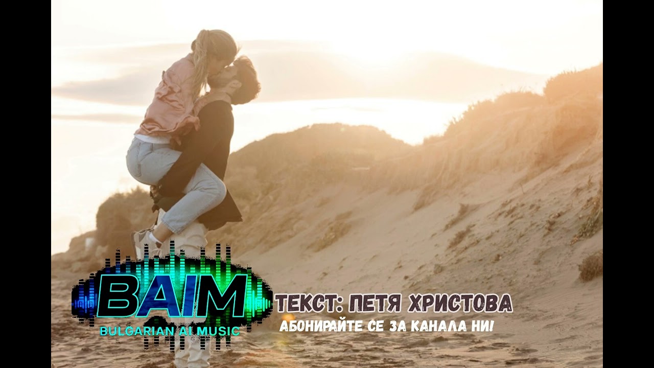 BAIM - Различни