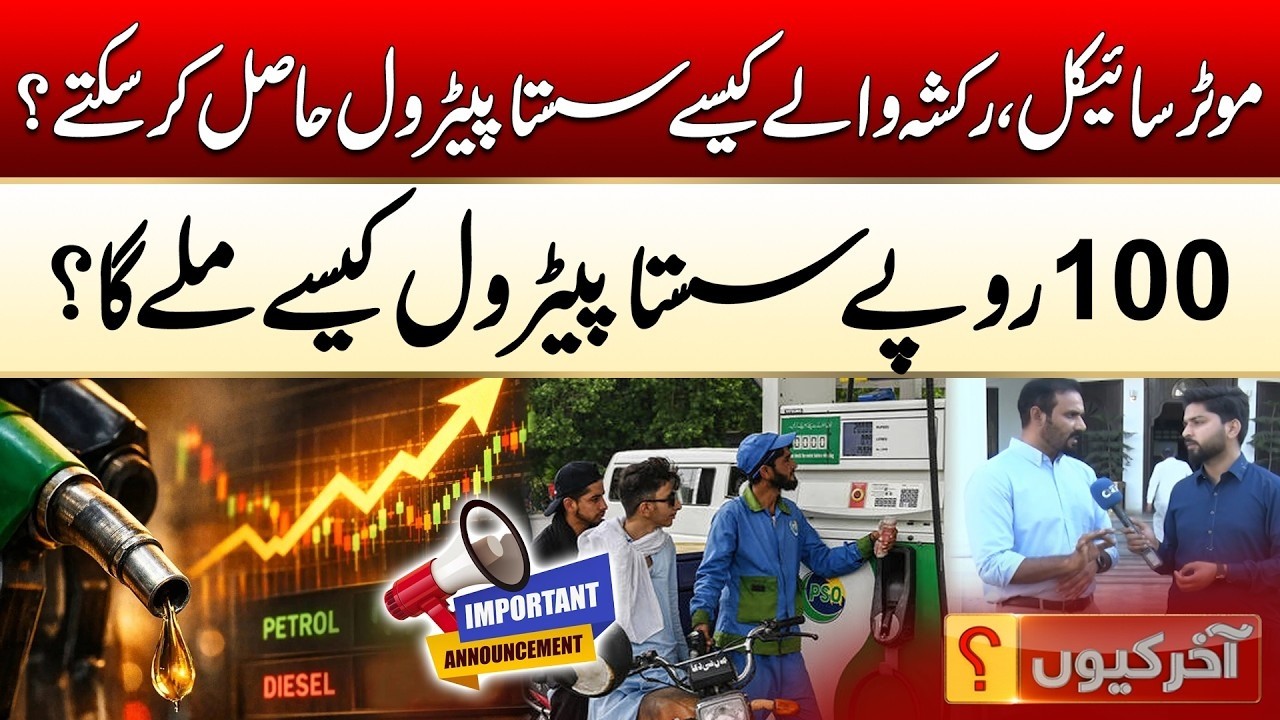 Petrol New Prices | Save Rs. 100 on Every Litre! | Complete Guide | Aakhir Kyun With Hamza Javaid