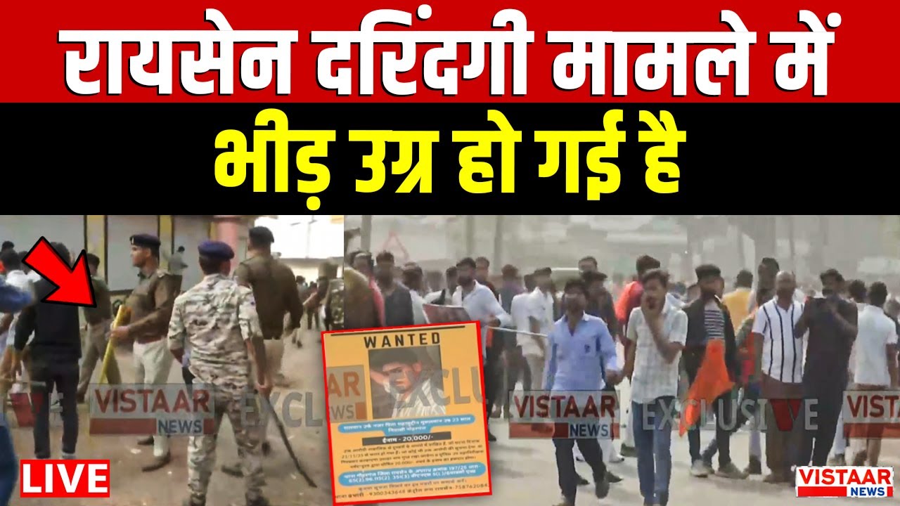 LIVE : रायसेन दरिंदगी मामले में भीड़ उग्र हो गई है..| Raisen Rape Case | MP Police