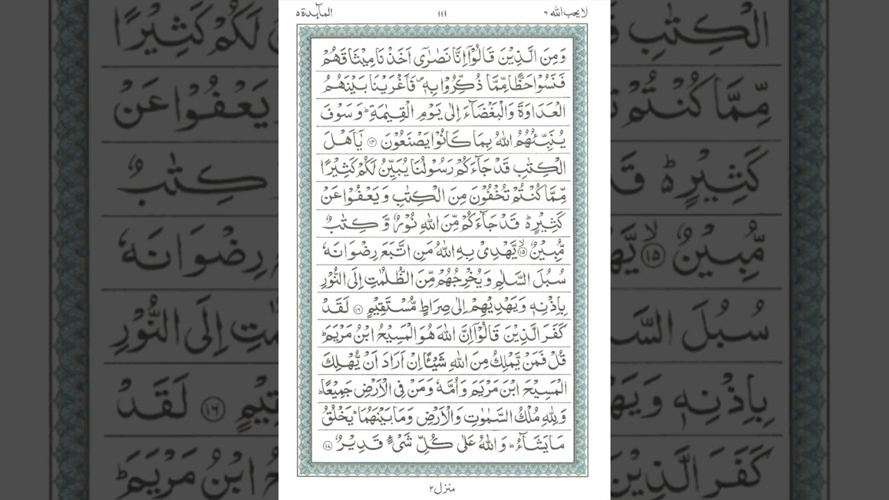 Surah Al maidah Ayat 17-18 Lafzi Tarjuma with Shazia Rahil 