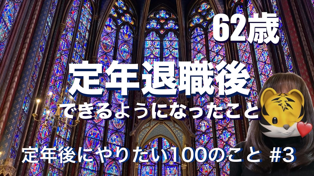 【シニアライフ】定年退職後 できるようになった4つのことをシェアします