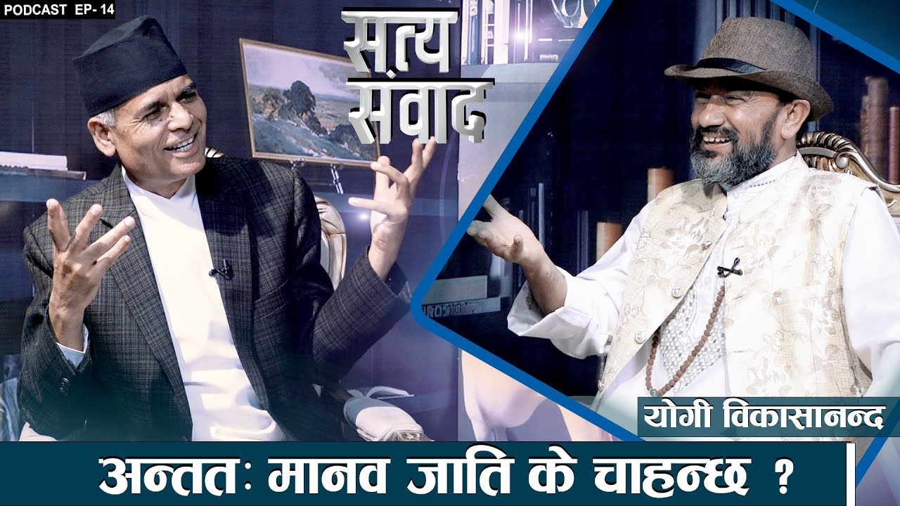 जीवन र जगतका कयौं अनुत्तरित प्रश्नको जवाफ खोज्ने प्रयत्न , सुख र दुःख कुन मार्गले ल्याउछ ?