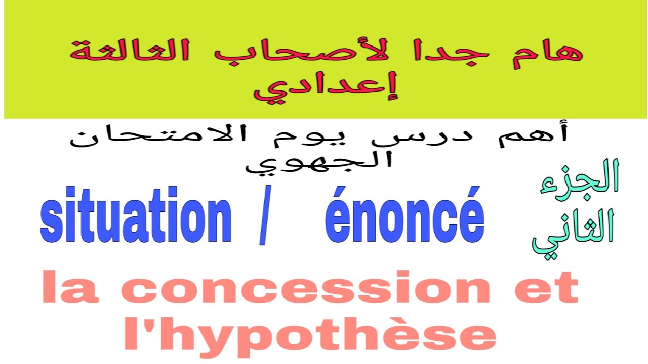 3ème année collègeأج توجد للإمتحان الجهوي  situation/énoncé ( l'hypothèse et la concession)