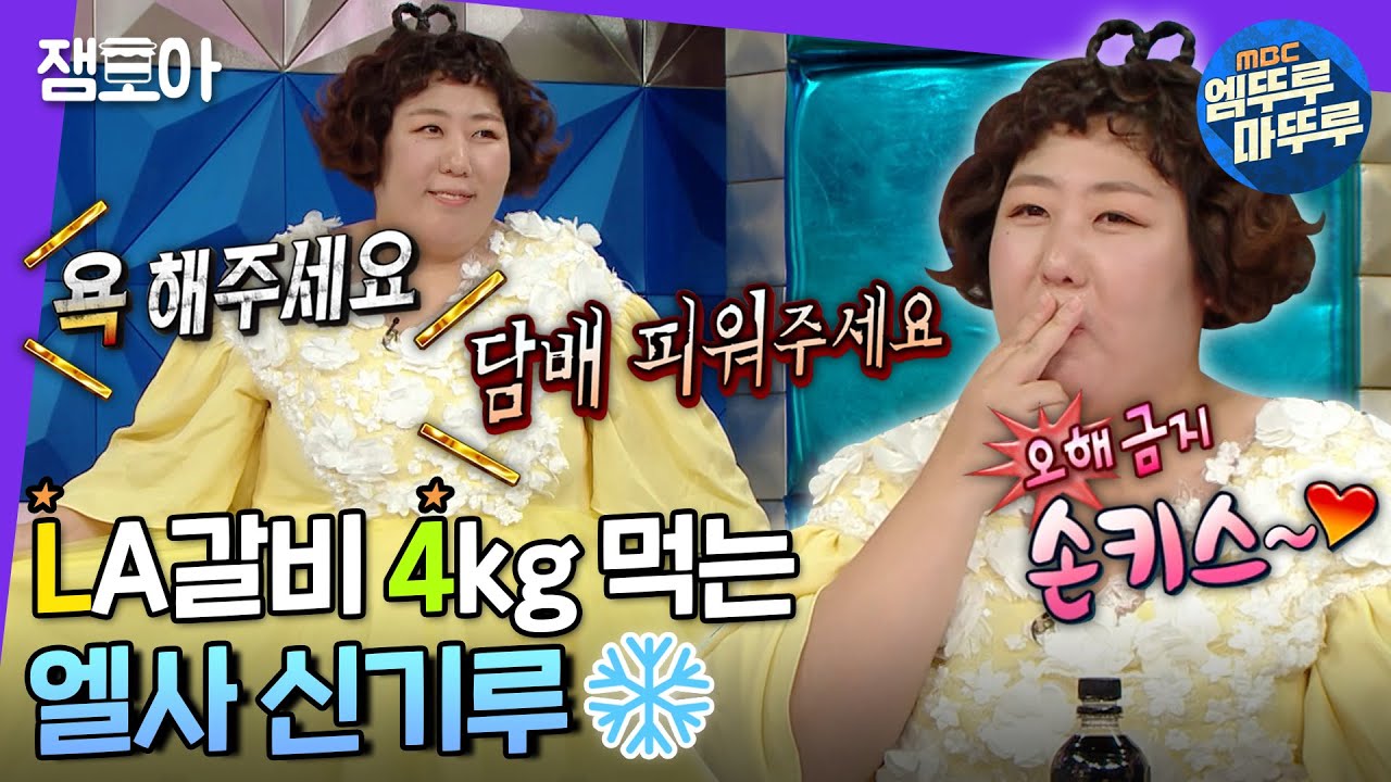 [라디오스타] 귀신도 깡패도 무서워하지 않는 신기루가 유일하게 무서워하는 것은?! | #신기루 #엠뚜루마뚜루 MBC211208방송