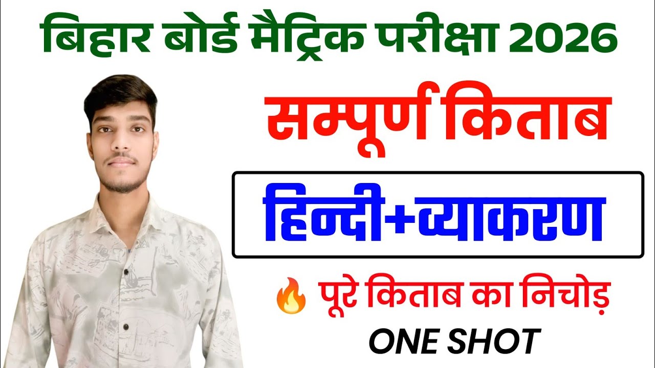 Bihar Board 10th Hindi Previous Year Questions | Score 90+ Strategy | Exam से पहले जरूर देखो
