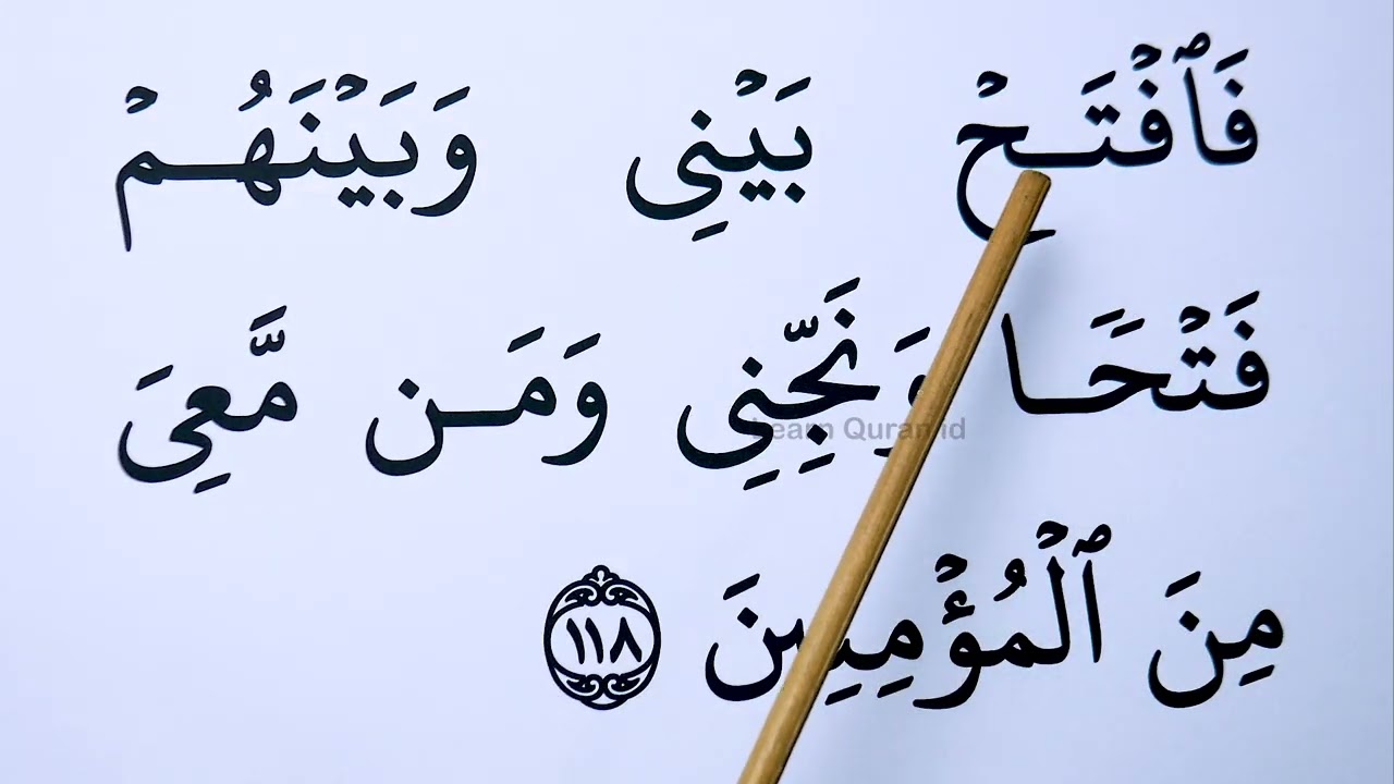 Learn To Recite surah Ash Shu'ara verse 94-136 with BIG FONT TEXT QURAN