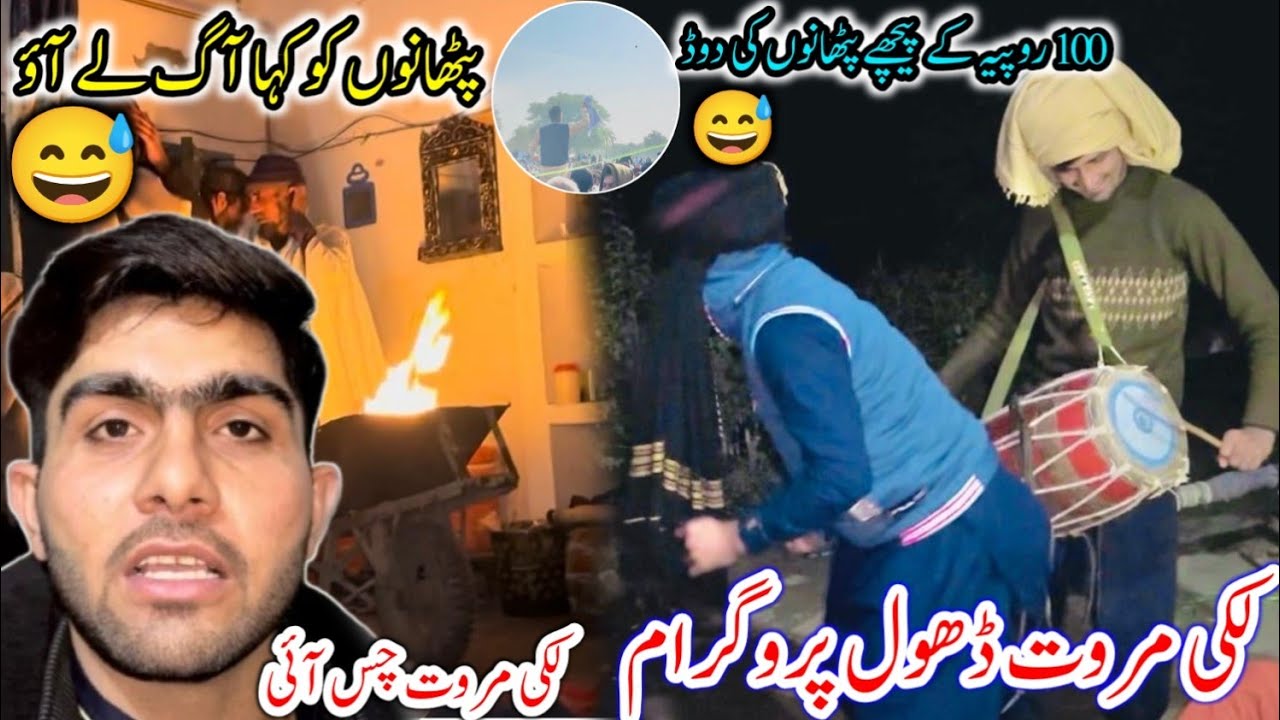 Lucky Marwat Is dafa Pora Program bana🤭100 rs ky Pichy Pathan Pagal😅