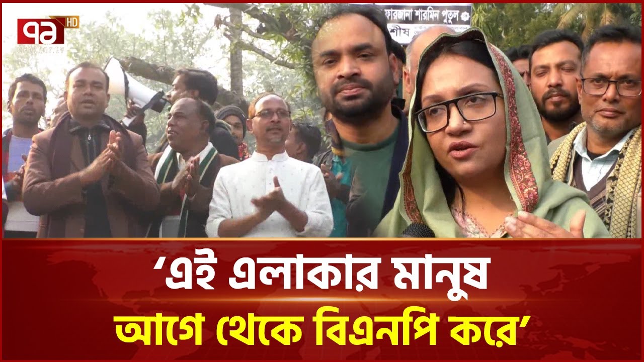 বিদ্রোহীদের নিয়ে বিপাকে নাটোরের দু'টি আসনের বিএনপি প্রার্থীরা | Election | Ekattor TV