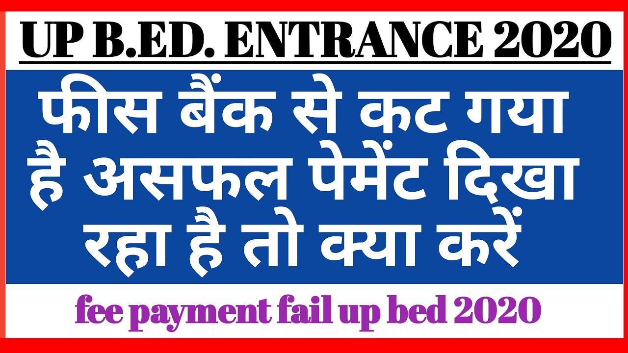 Up bed online form 2020 Fees payment but not payment fail | fees payment fail up bed 2020 form