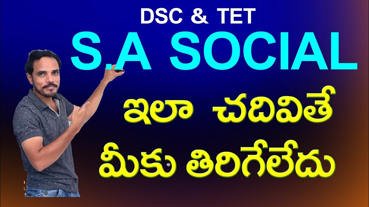 S.A SOCIAL సాధించాలంటే ఎలా చదవాలి,SA సోషల్ సాధనకు అనుసరించే వ్యూహాలు,how to read text books,