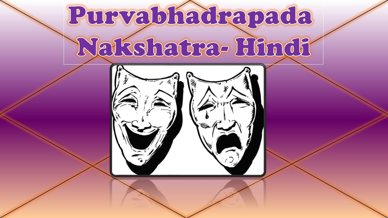 Purvabhadrapada Nakshatra-HINDI