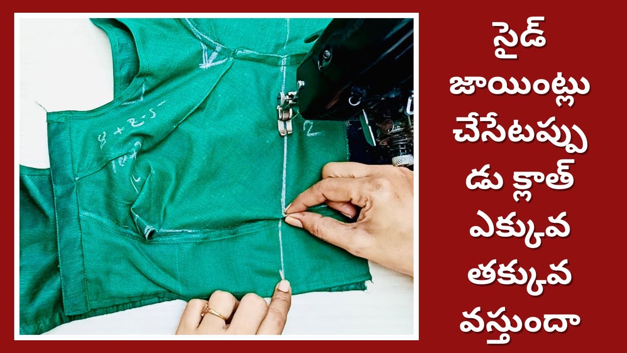 Blouse side joint fitting tips || blouse side joint perfect fitting solution ||