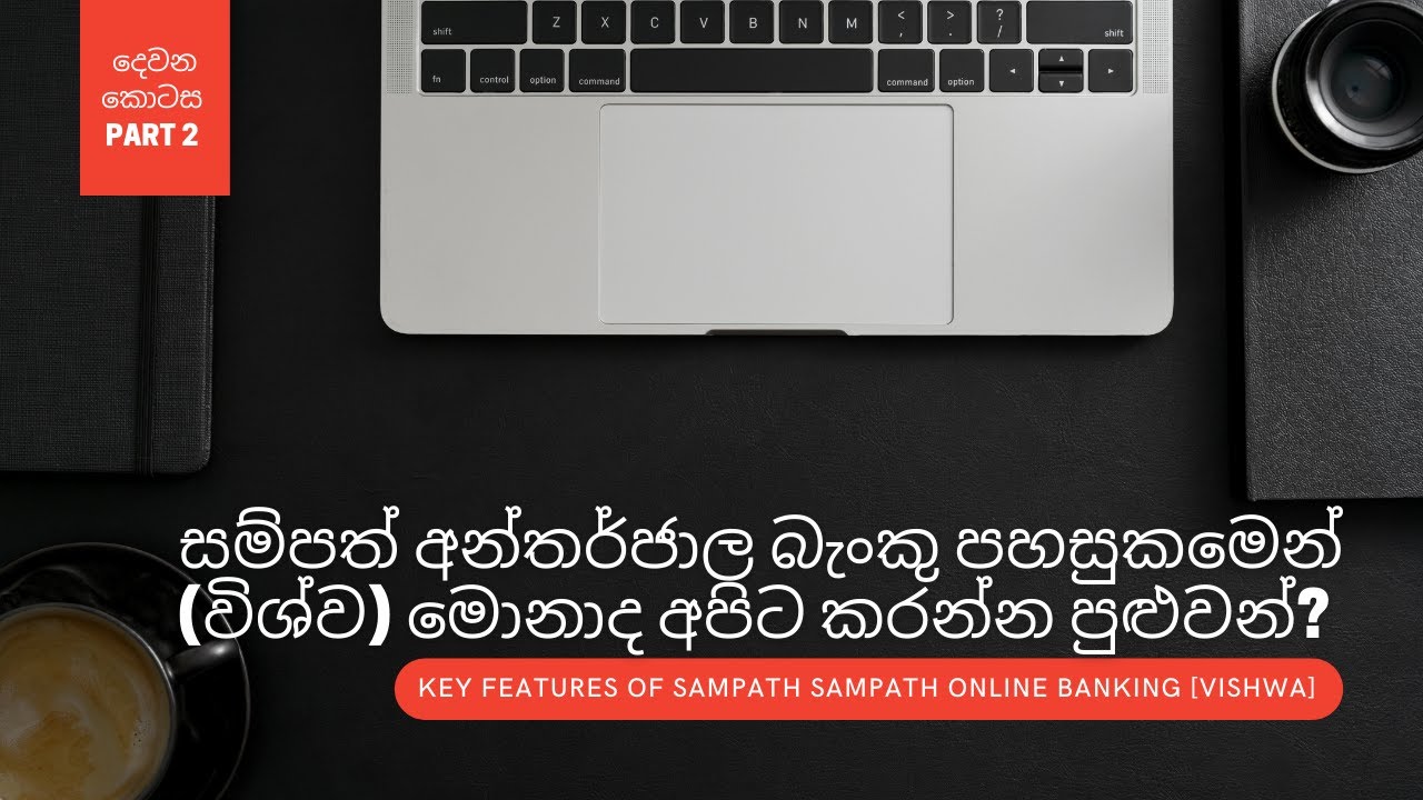 සම්පත් විශ්ව වලින්  මොනාද අපිට කරන්න පුළුවන් ? - Key Features of Sampath Vishwa