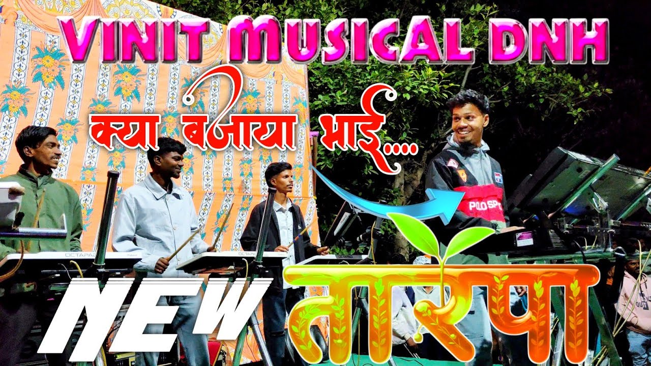 Vinit Musical DNH 🎹क्या बजाया भाई 😍New तारपा ❤️‍🔥😍📽️ Adiwasi Zone RD YouTube Channel @adiwasizoneRD 