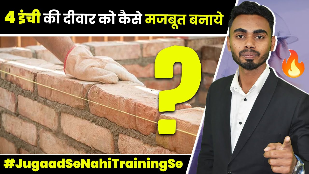 Important Points to Remember Before Constructing 4 inch Wall | Limitation of Using One Brick Wall