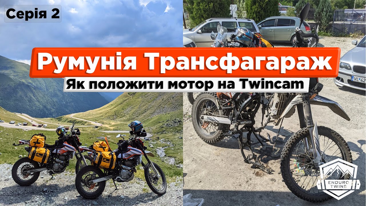В Чорногорію на Geon. Серія Друга - Romania, Transfagarasan. Geon Twincam не витримав траснфагаражу)