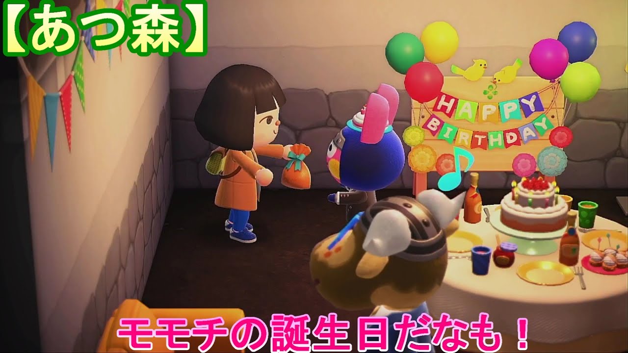 【あつ森】＃53 モモチの誕生日だなも！【あつまれどうぶつの森】
