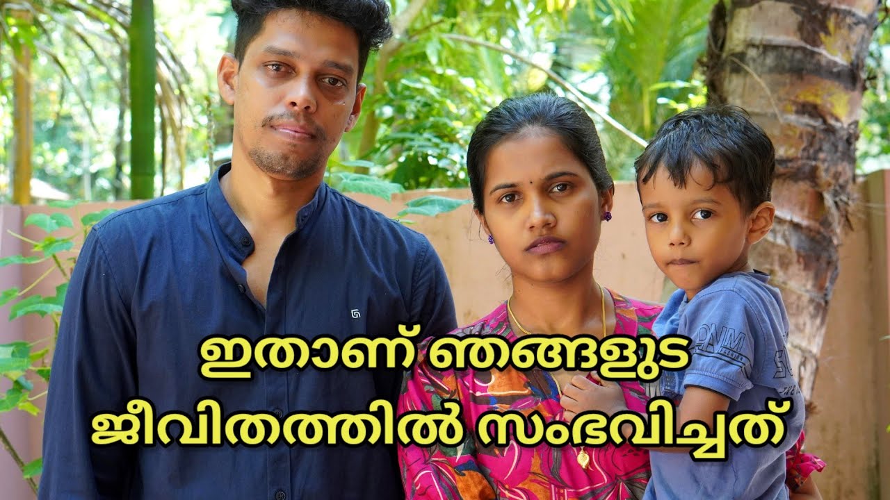 ഞങ്ങളുടെ ജീവിതത്തിൽ സംഭവിച്ചത് 😌| Ammayum Makkalum family 