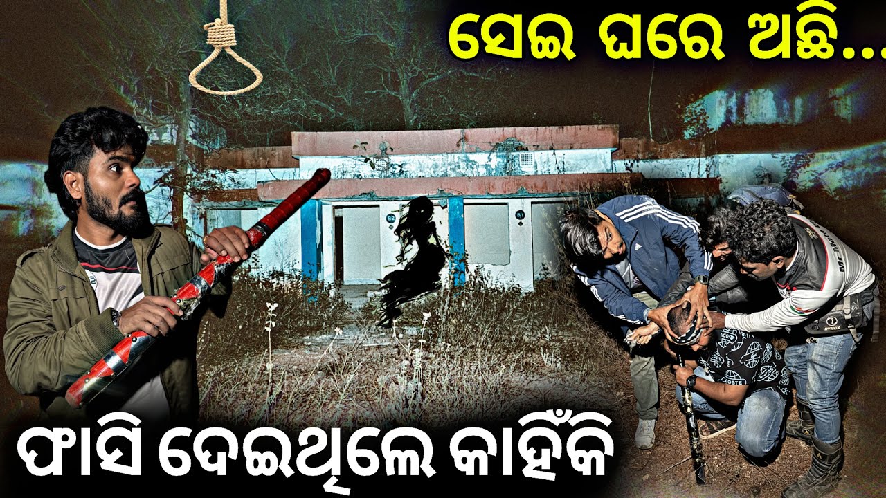 ସେଇ ଘରେ ଅଛି #984