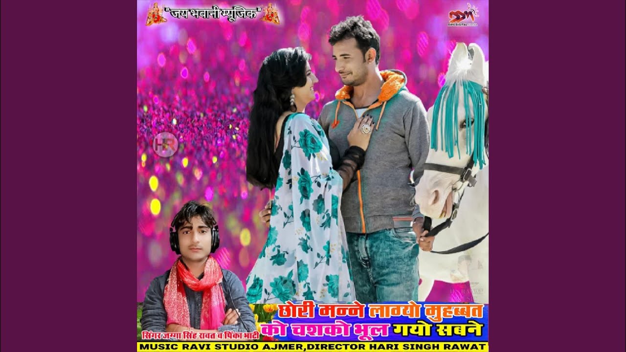 Chhori Mane Lagyo Mohabbat Ko Chako Bhul Gayo Sabne