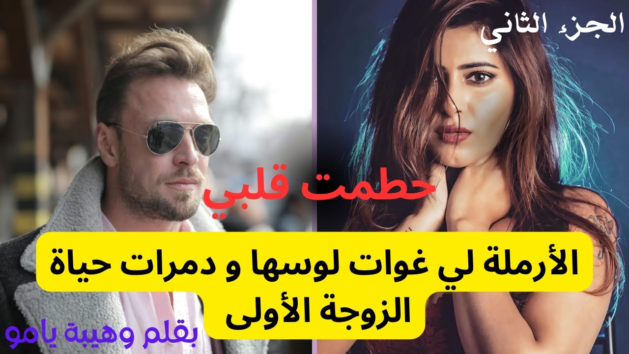 هي الارملة لمات لها راجلها وطمعات فلوسها ودمرات حياة الزوجة للاولا