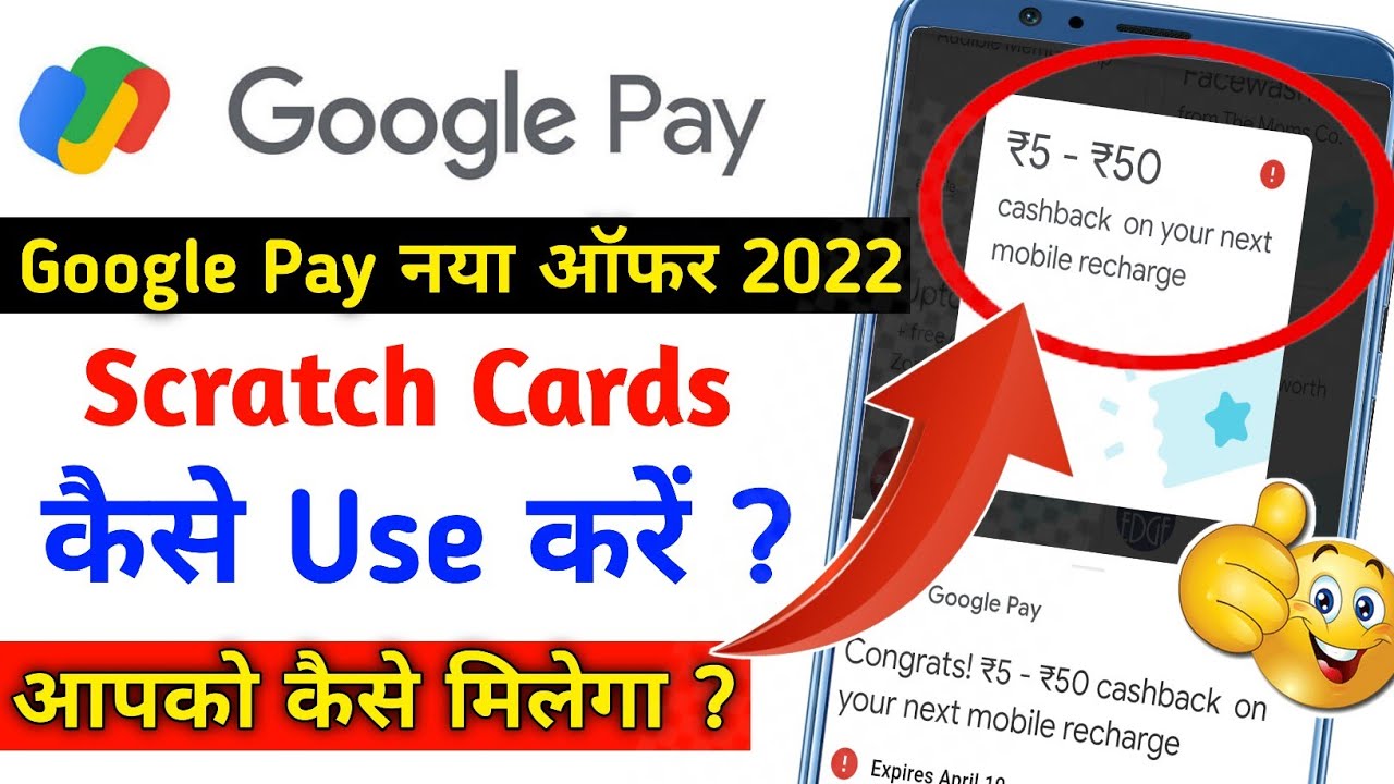Google Pay Scratch Card Kaise Use Kare | How To Use Google Pay Scratch Card |Google Pay Scratch Card