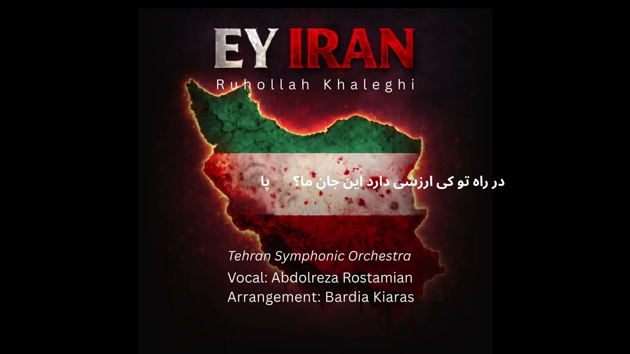 Ey Iran - Ruhollah Khaleghi, Abdolreza Rostamian