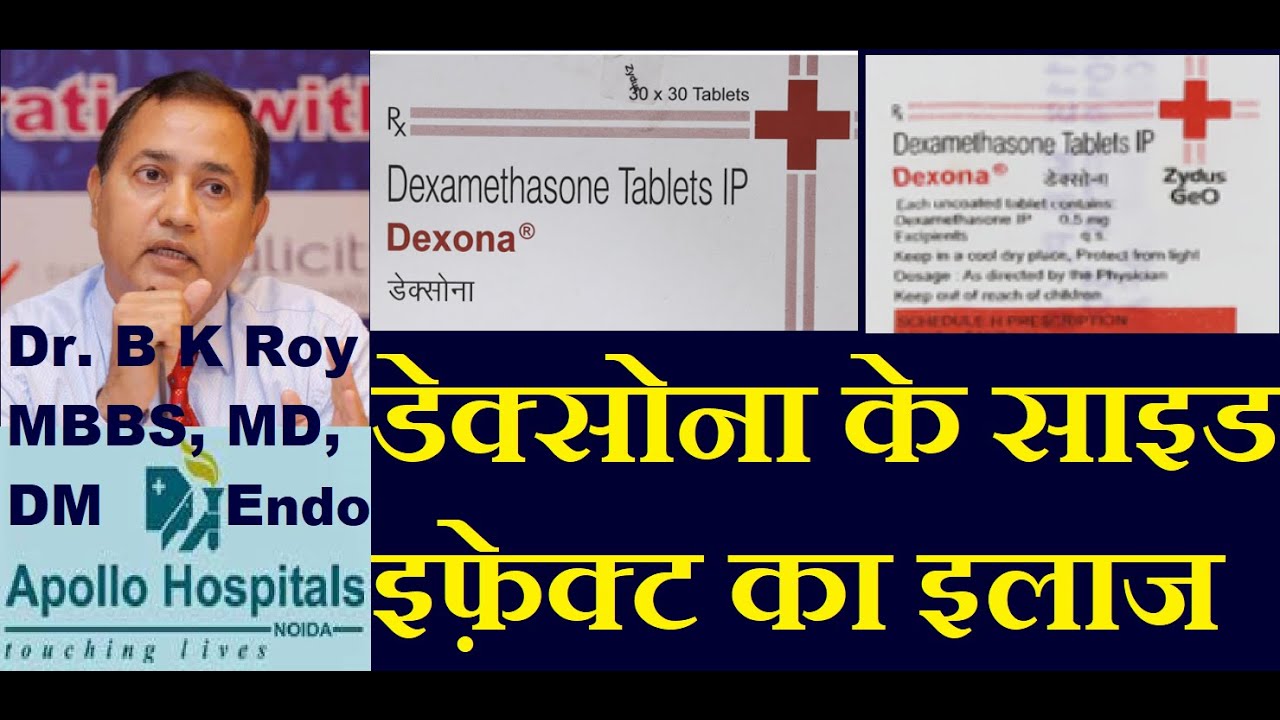 DEXONA PRACTIN  KHANE SIDE EFFECTS ILAJ in Hindi | HORMONE Doctor in Delhi india Best Treatment Cure