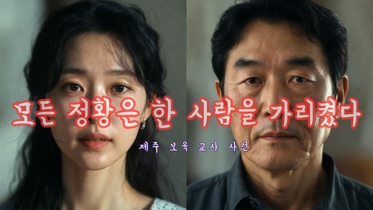 “범인이라 확신했지만… 법은 무죄를 선택했다”