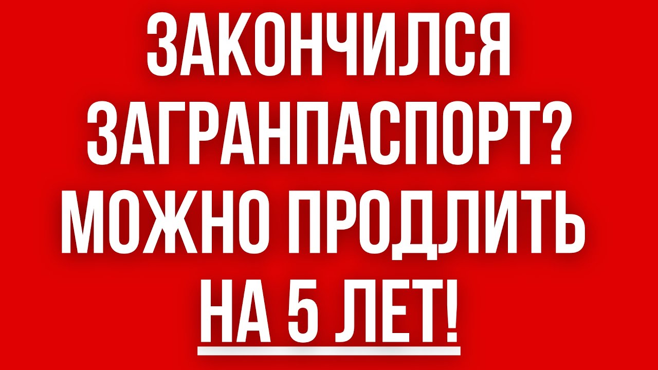 Как ПРОДЛИТЬ УКРАИНСКИЙ ЗАГРАНПАСПОРТ ЗА ГРАНИЦЕЙ // РАБОЧИЙ МЕТОД для КОНСУЛЬСТВА (не ДП ДОКУМЕНТ)!