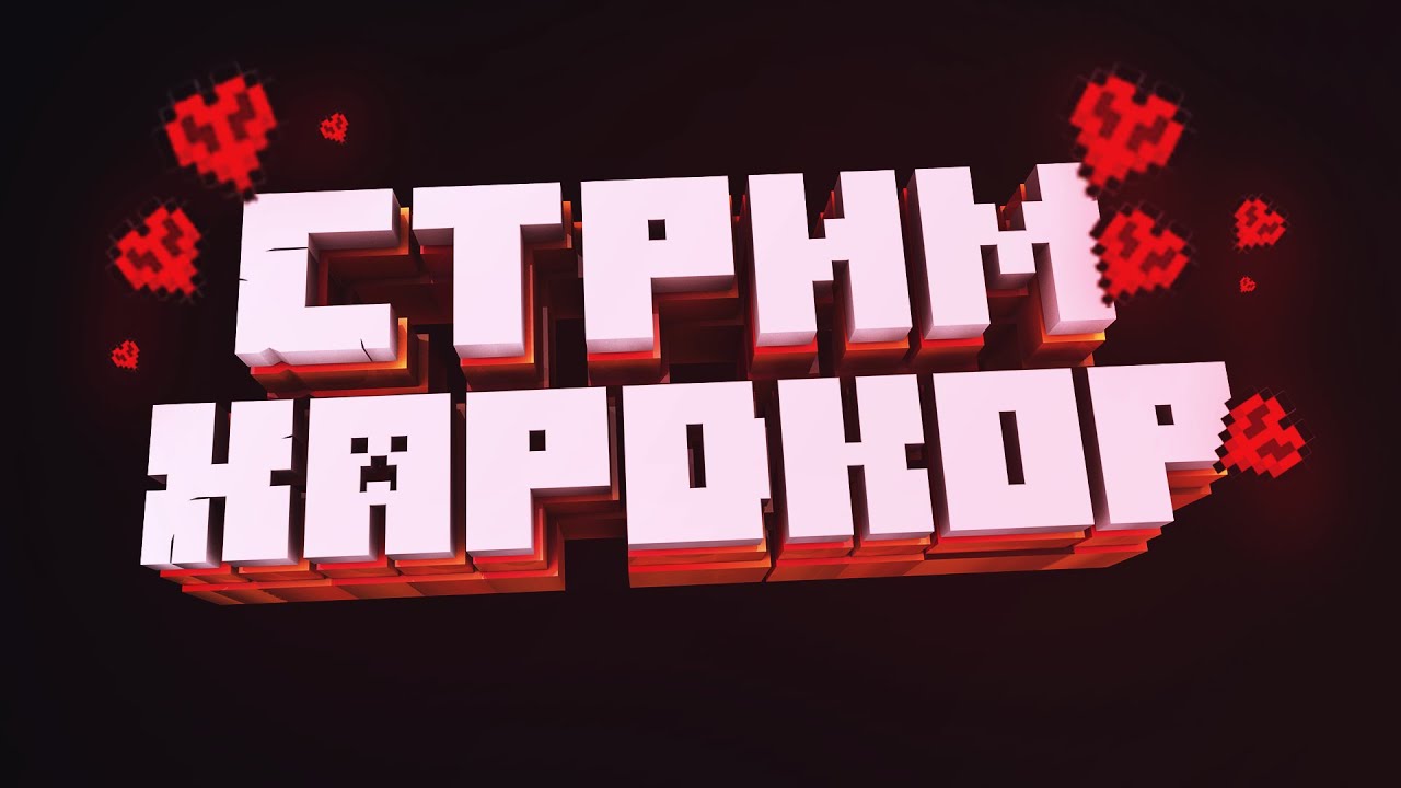 ХАРДКОРНЫЙ СТРИМ! (ВЕБКА) - СТРИМ GREELZ