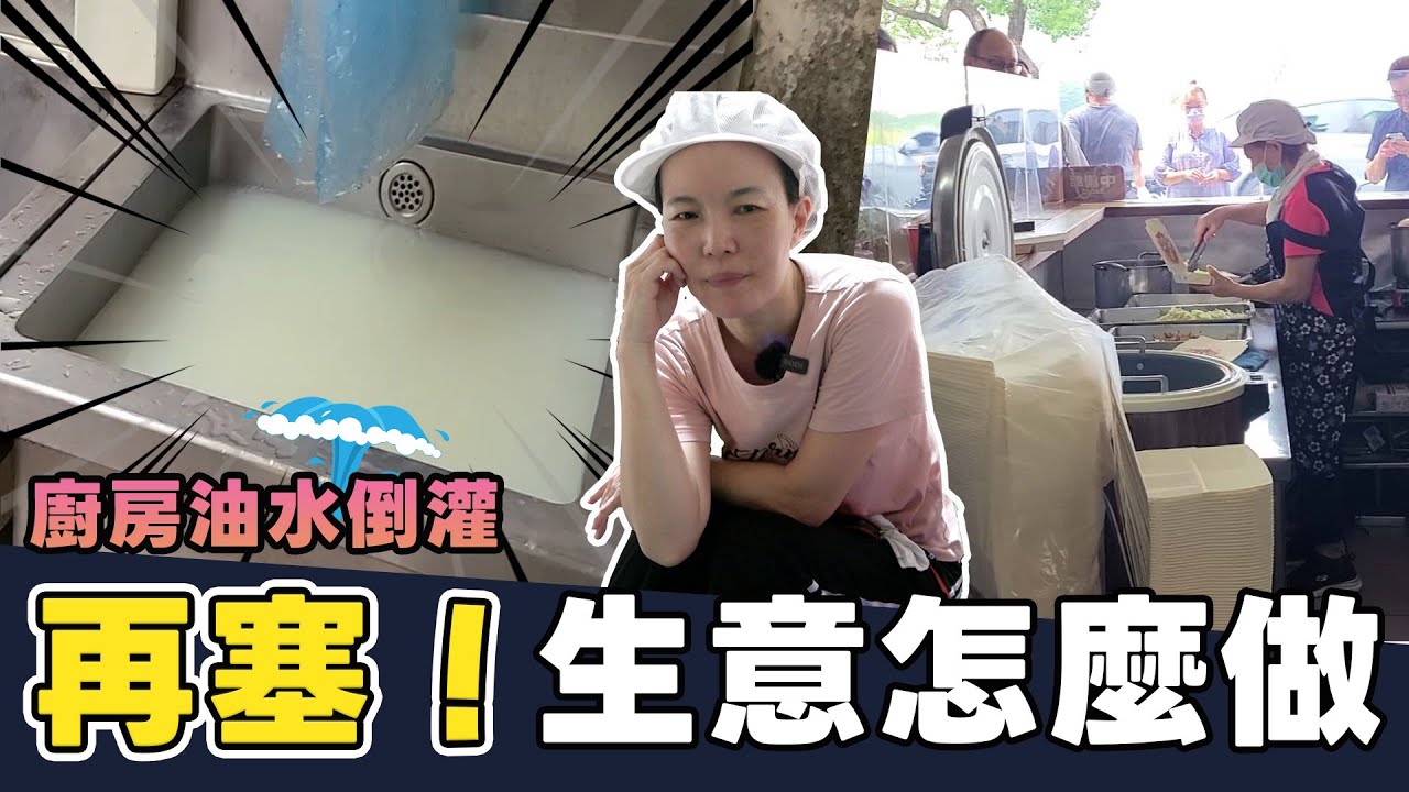 餐廳廚房排水管設計問題 ! 【地排水管】常常卡油阻塞