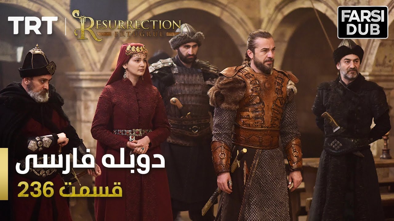 قیام ارتغرل قسمت 236 | Ghiame Artughrul Episode 236