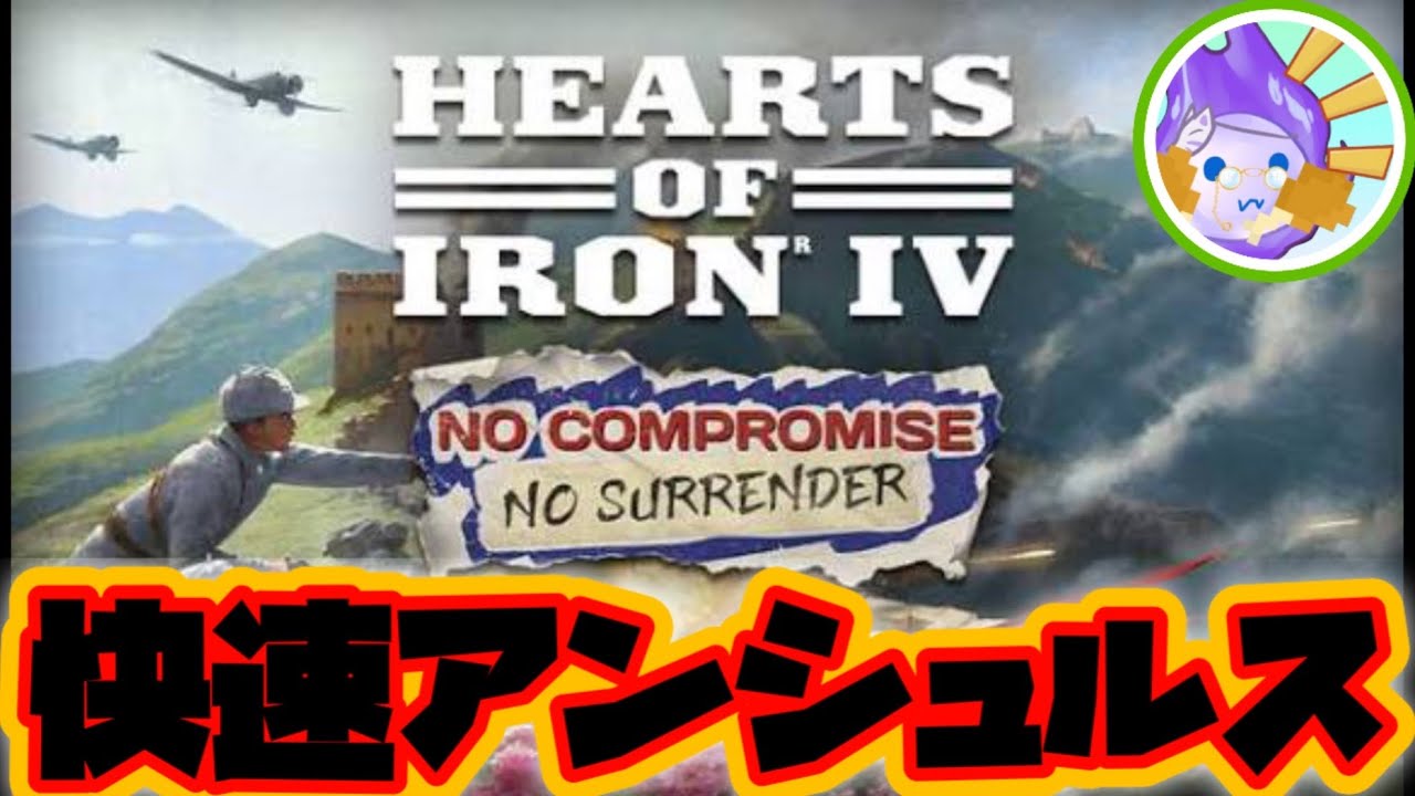 【HoI4】二段階ソ連を強化して 大ゲルマン帝国ルート 史実 　#HoI4live #MOD