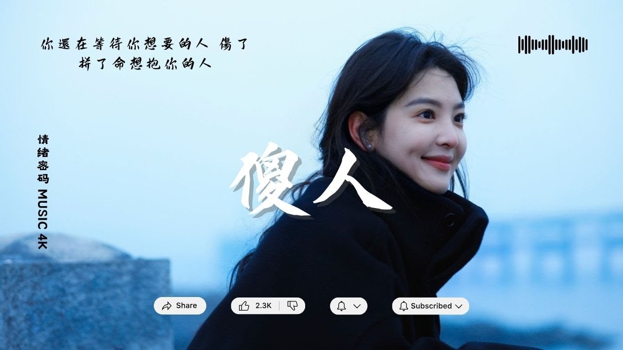 金池  - 傻人「你還在等待你想要的人 傷了拼了命想抱你的人」【動態歌詞】♪