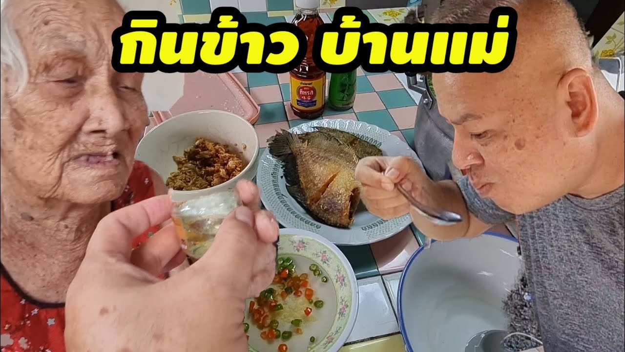 แบกเป้เขมรใต้ 1/41 : หาแม่บางบ่อ กินน้ำพริกมะขามป้าแจ๊ด ข้าวต้ม ซี่โครงหมู ขอพรแม่ ก่อนเดินทาง